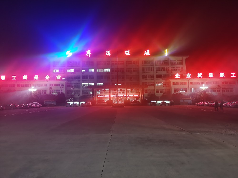 一樣的春節，不一樣的堅守 —— 記界溝項目部工程技術(shù)人員堅守崗位保生產(chǎn)