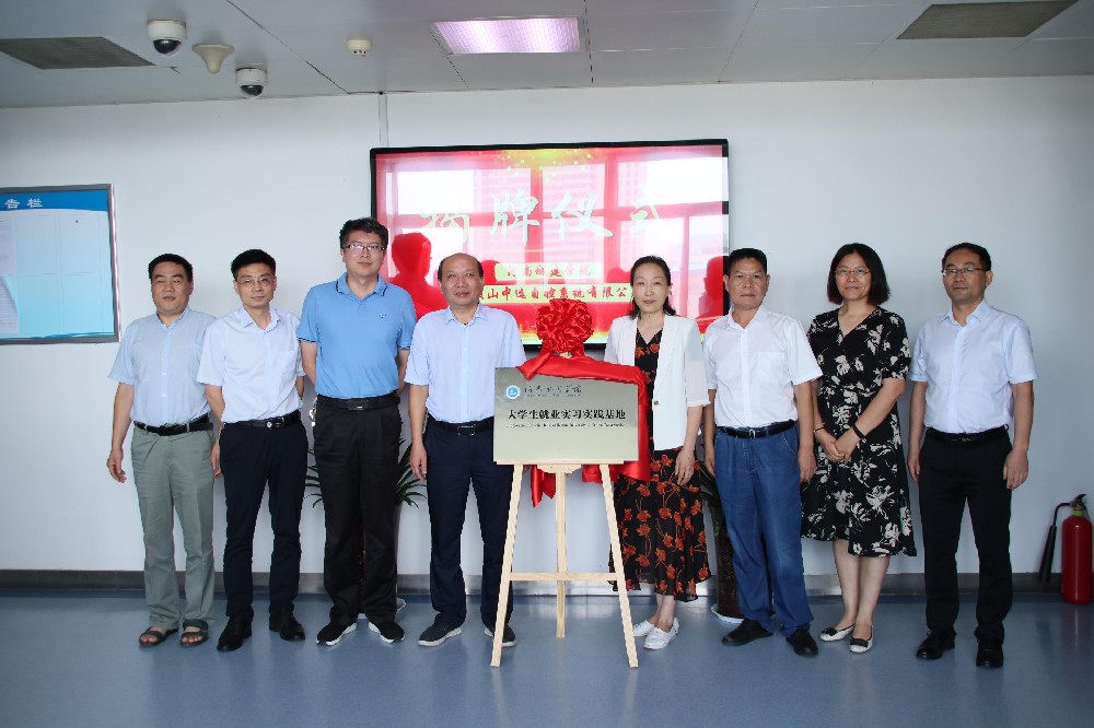 校企合作謀發(fā)展、產(chǎn)學(xué)雙贏(yíng)譜新篇 ——河南城建學(xué)院訪(fǎng)企托崗促就業(yè)暨就業(yè)實(shí)習實(shí)踐基地簽約揭牌儀式